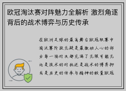 欧冠淘汰赛对阵魅力全解析 激烈角逐背后的战术博弈与历史传承 欧冠淘汰赛对阵魅力全解析 激烈角逐背后的战术博弈与历史传承