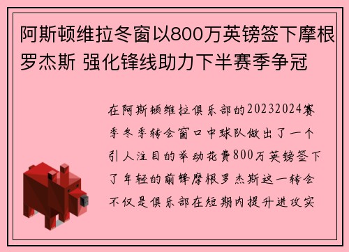 阿斯顿维拉冬窗以800万英镑签下摩根罗杰斯 强化锋线助力下半赛季争冠 阿斯顿维拉冬窗以800万英镑签下摩根罗杰斯 强化锋线助力下半赛季争冠