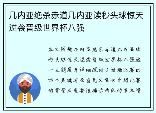 几内亚绝杀赤道几内亚读秒头球惊天逆袭晋级世界杯八强 几内亚绝杀赤道几内亚读秒头球惊天逆袭晋级世界杯八强