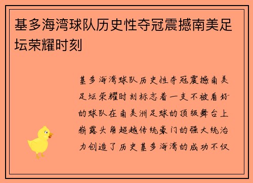 基多海湾球队历史性夺冠震撼南美足坛荣耀时刻 基多海湾球队历史性夺冠震撼南美足坛荣耀时刻